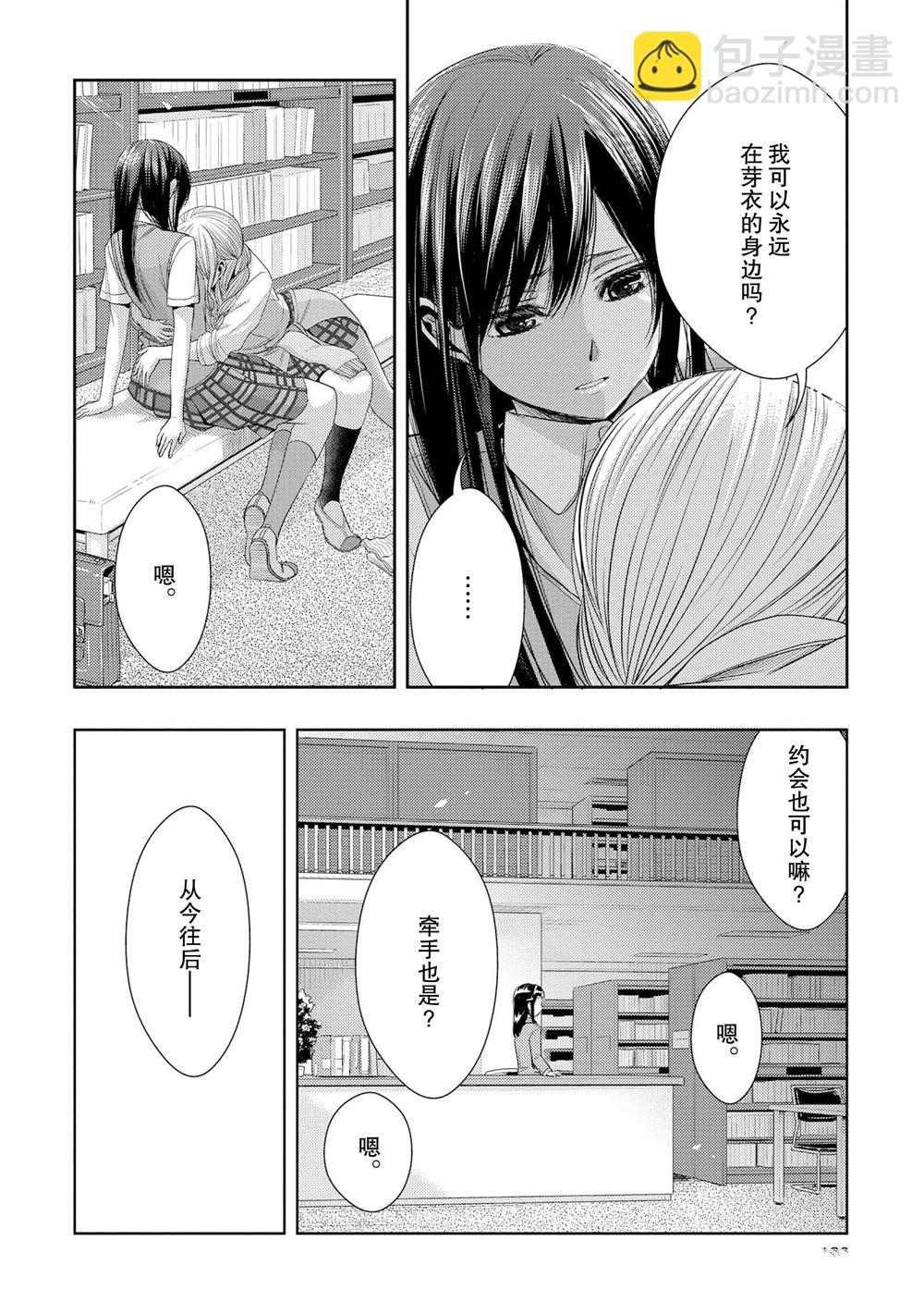 Citrus - 第24話 - 2