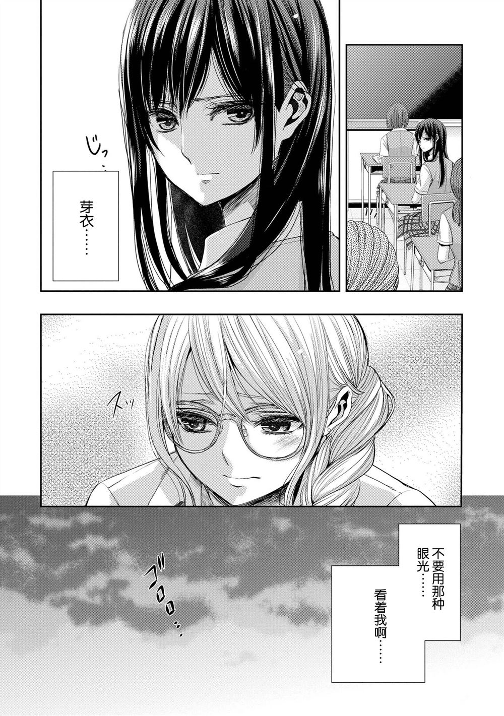 Citrus - 第24話 - 6