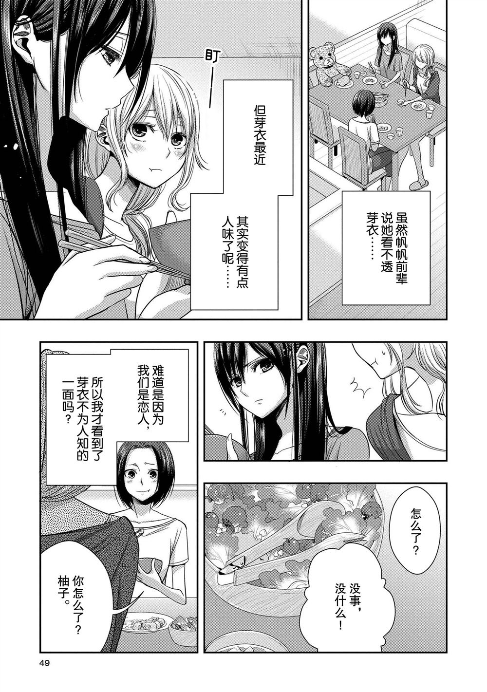 Citrus - 第26話 - 1