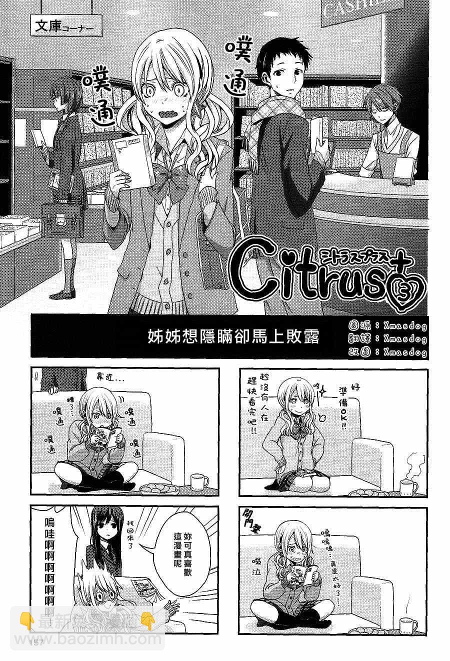 Citrus - 第3卷 - 2