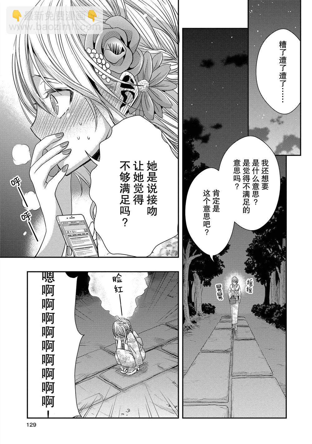 Citrus - 第28話 - 5