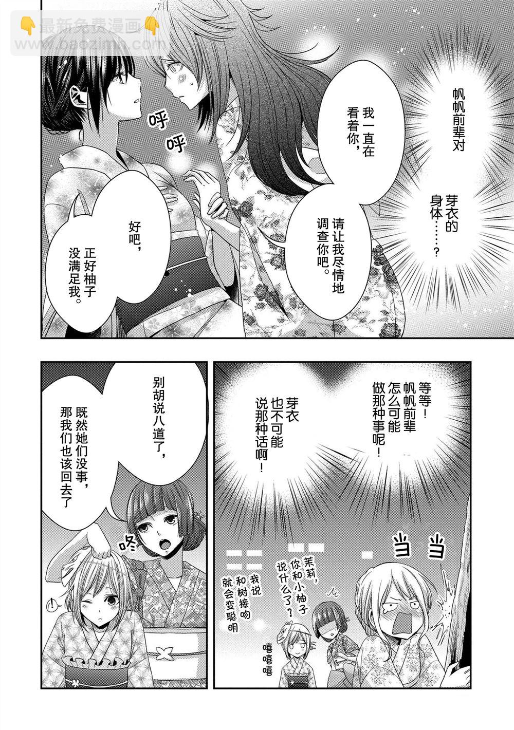 Citrus - 第28话 - 4