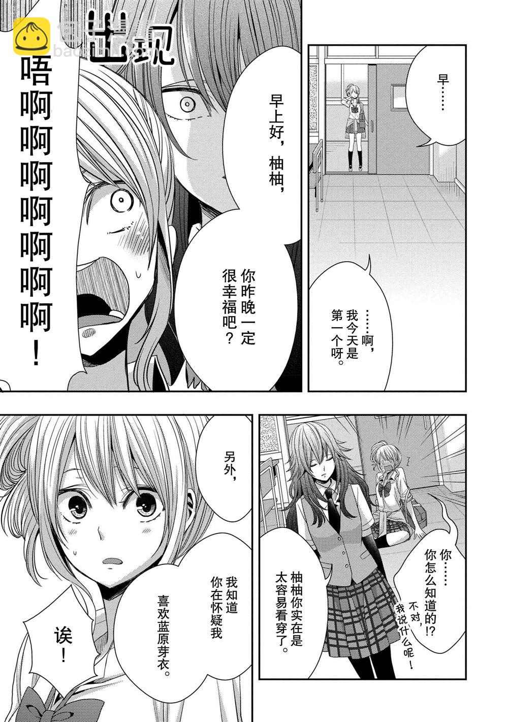 Citrus - 第28話 - 1