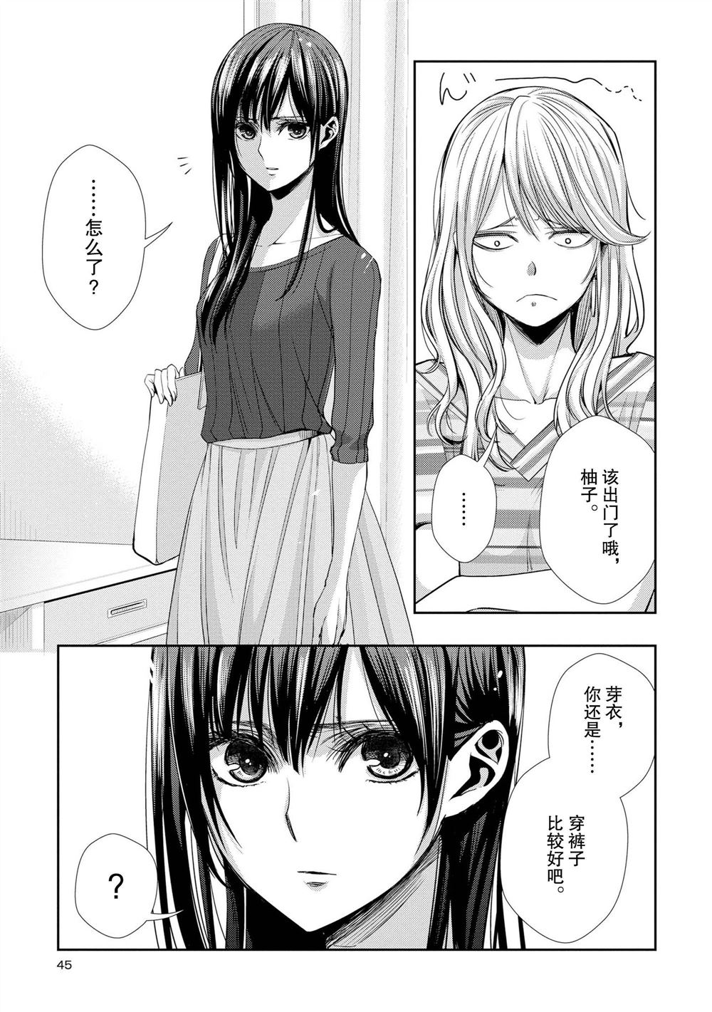 Citrus - 第30話 - 1