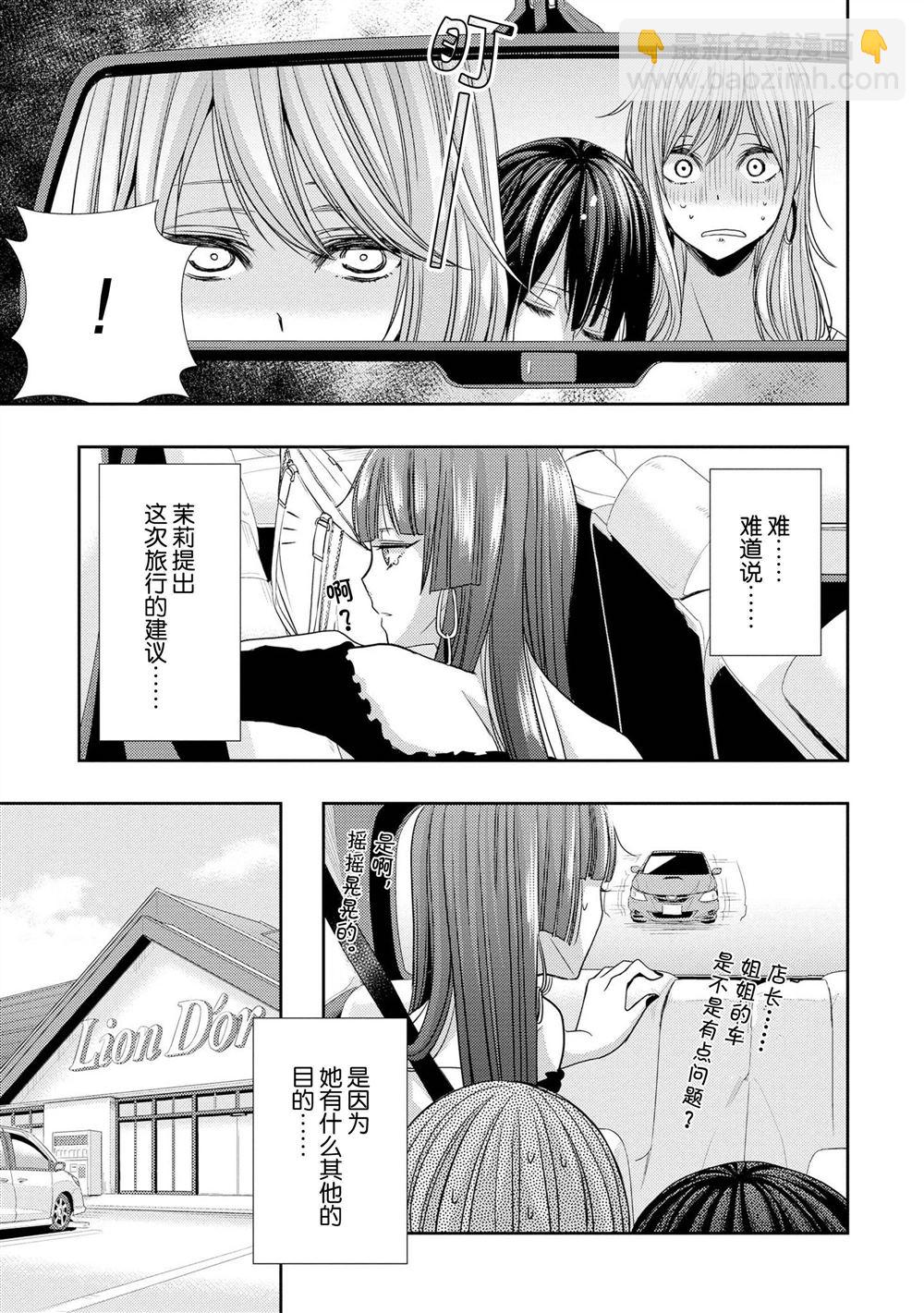 Citrus - 第30話 - 1