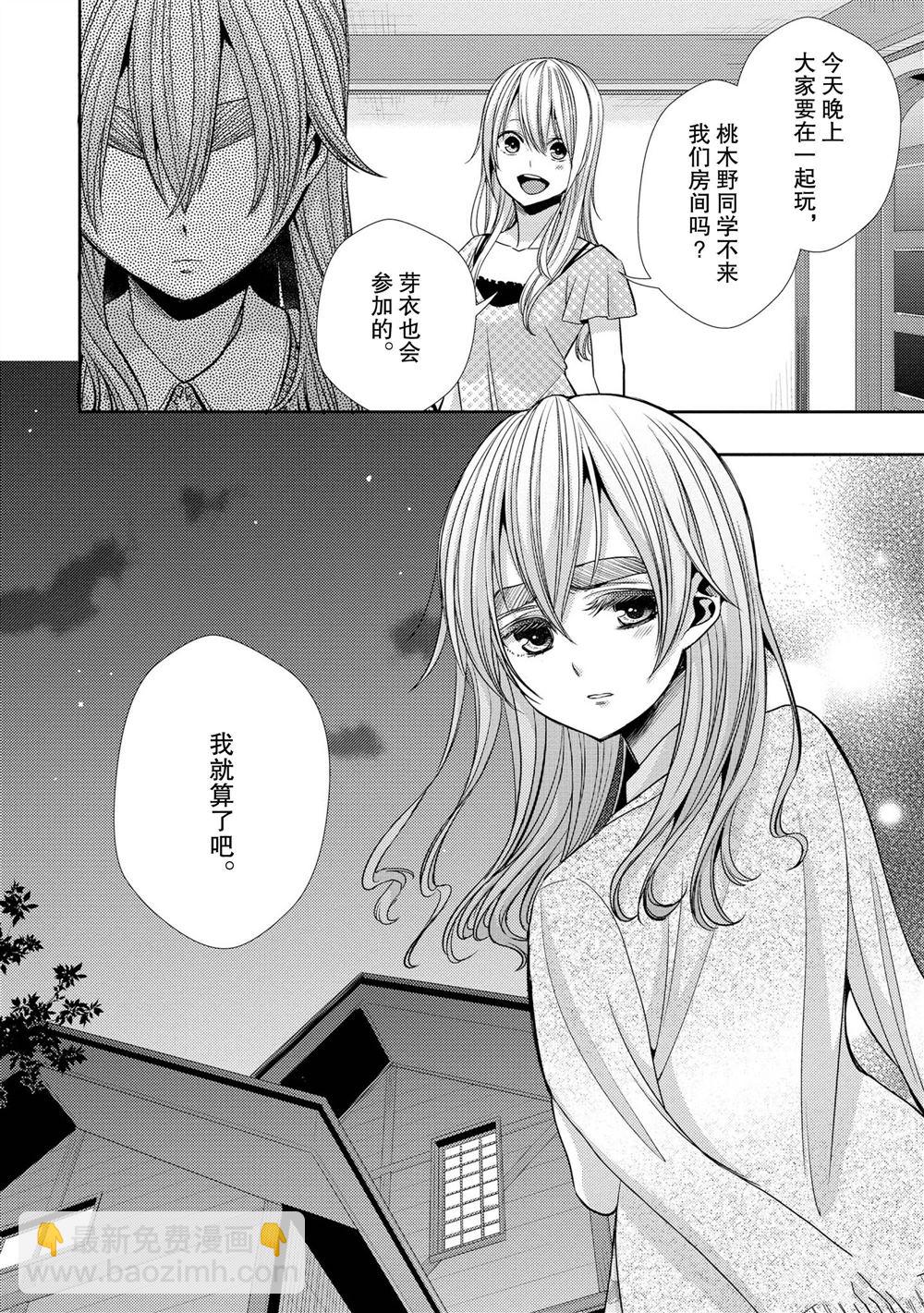 Citrus - 第32話 - 2