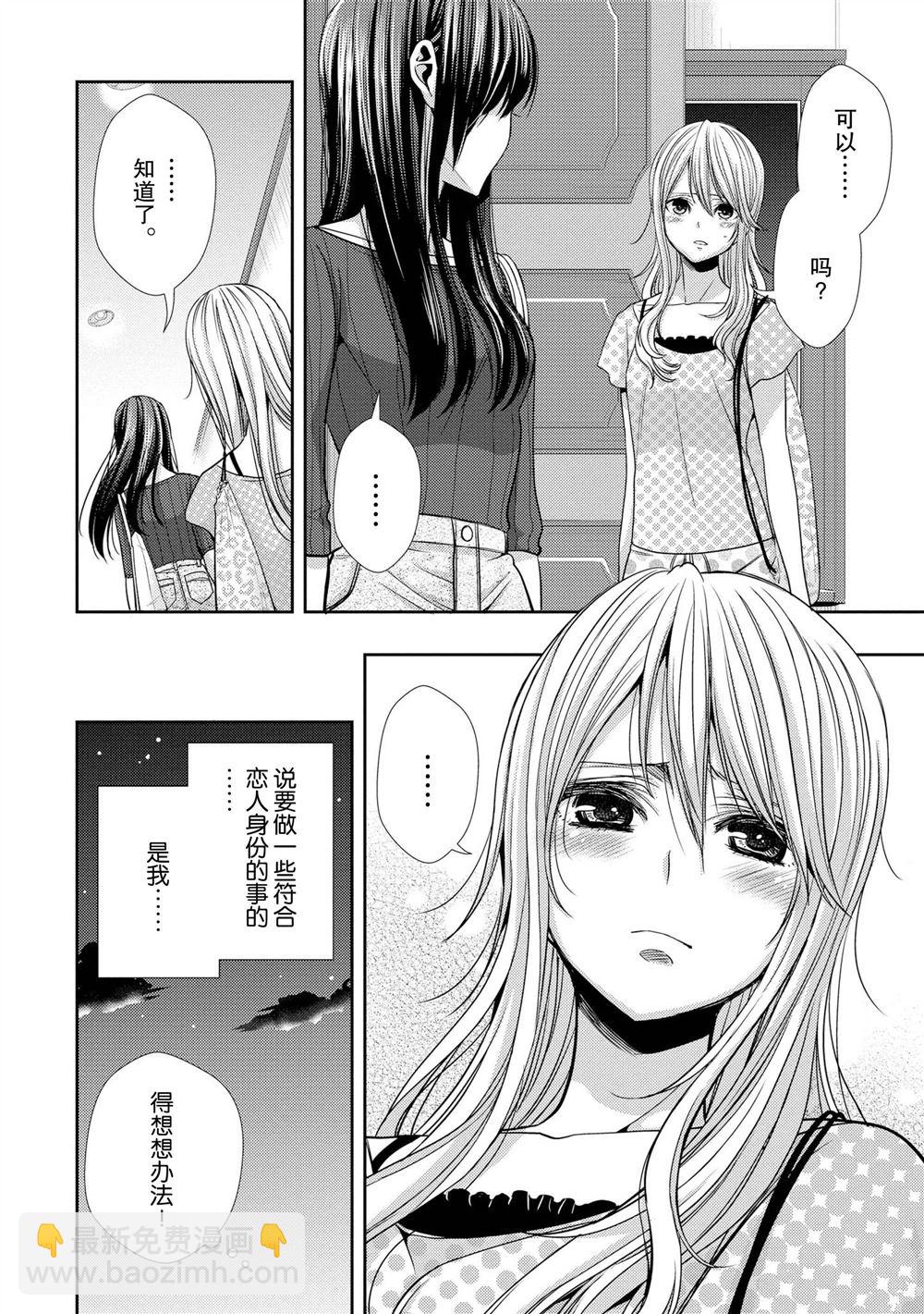 Citrus - 第32話 - 6