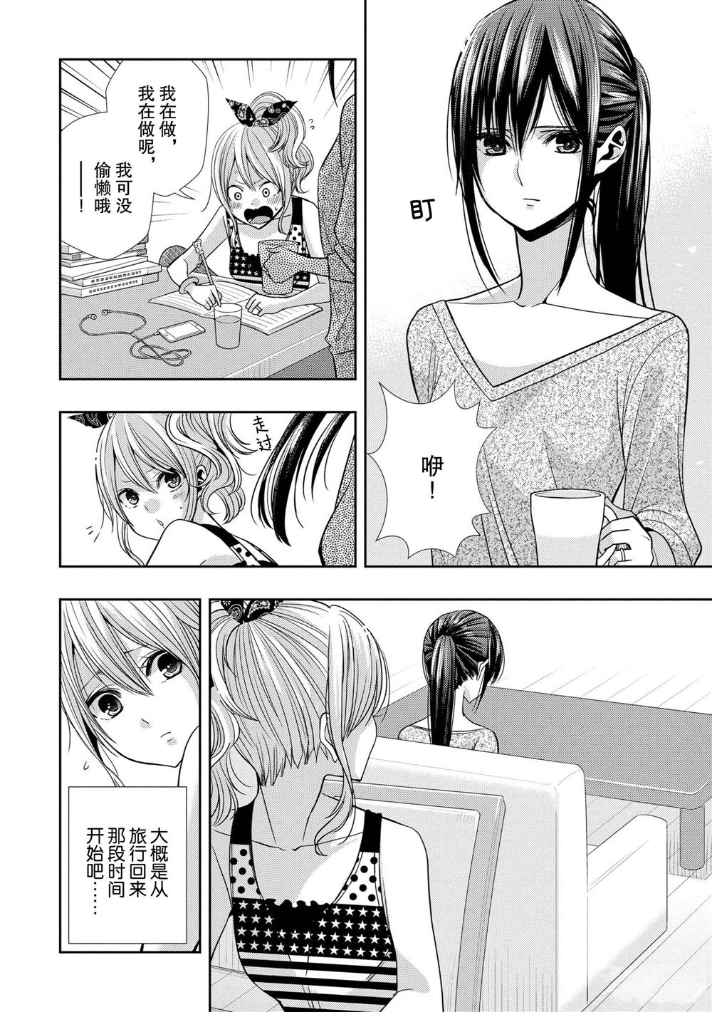 Citrus - 第34話 - 4