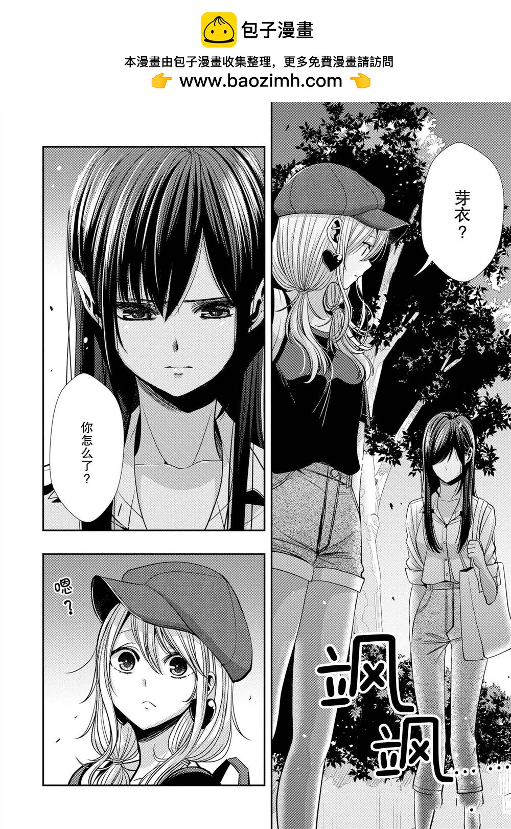 Citrus - 第34話 - 2