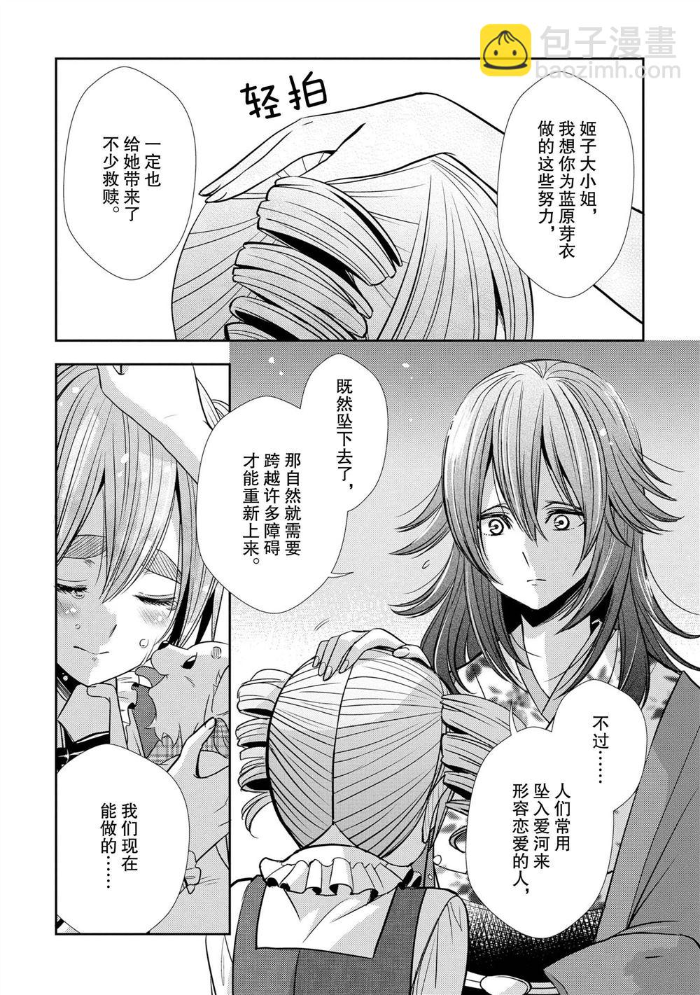 Citrus - 第34話 - 3