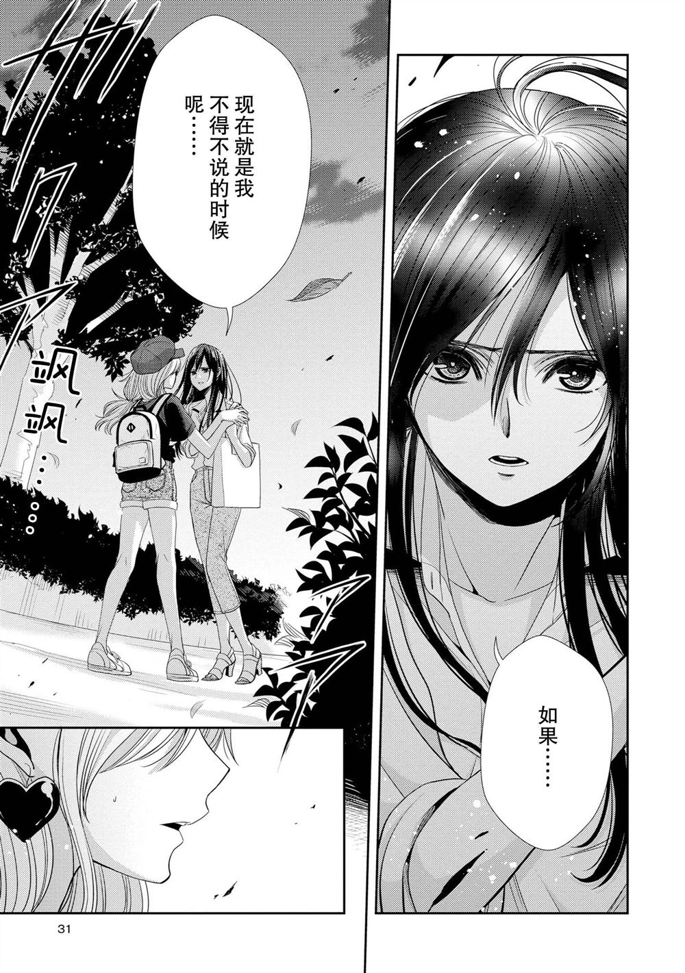 Citrus - 第34話 - 5