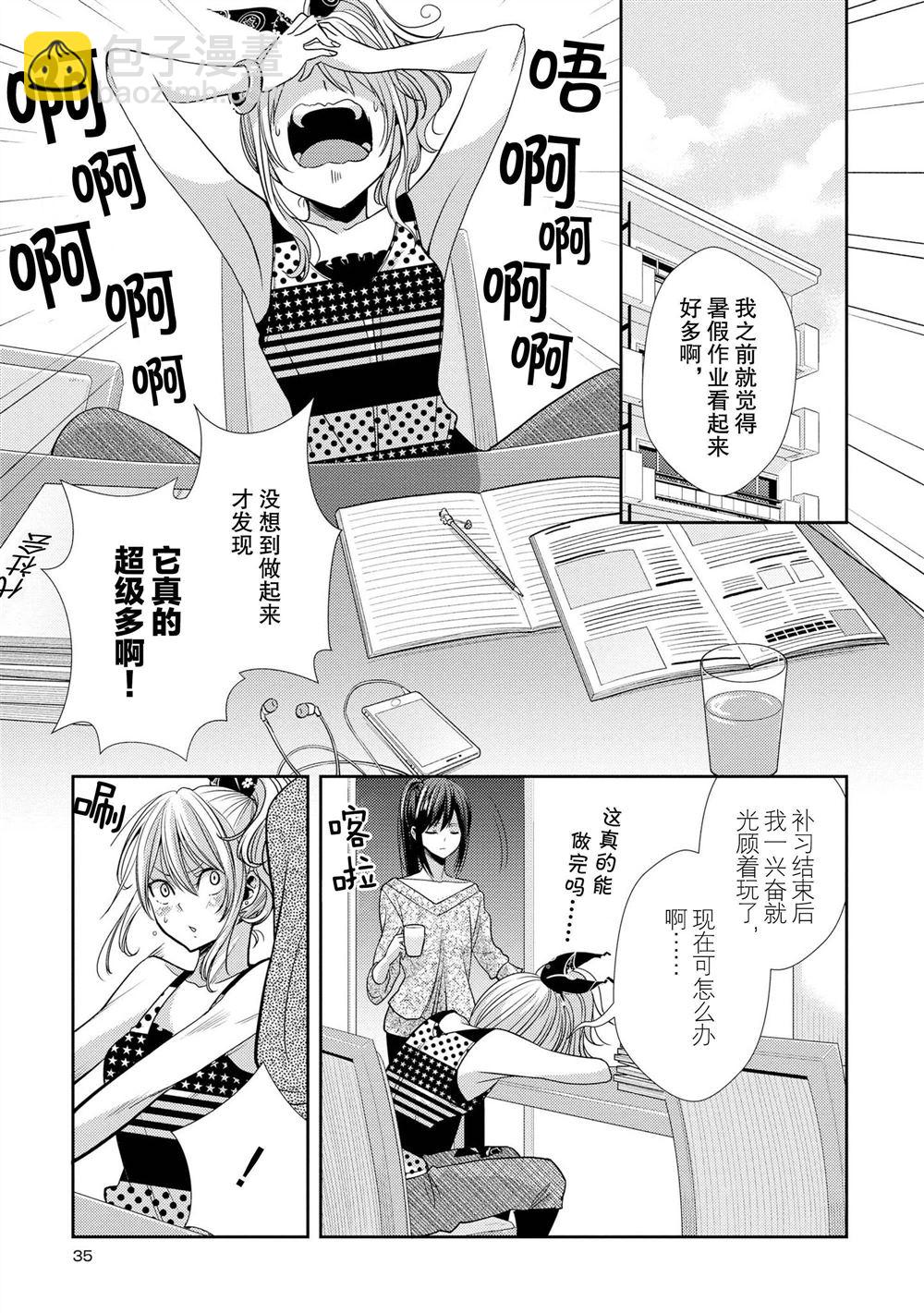 Citrus - 第34話 - 3