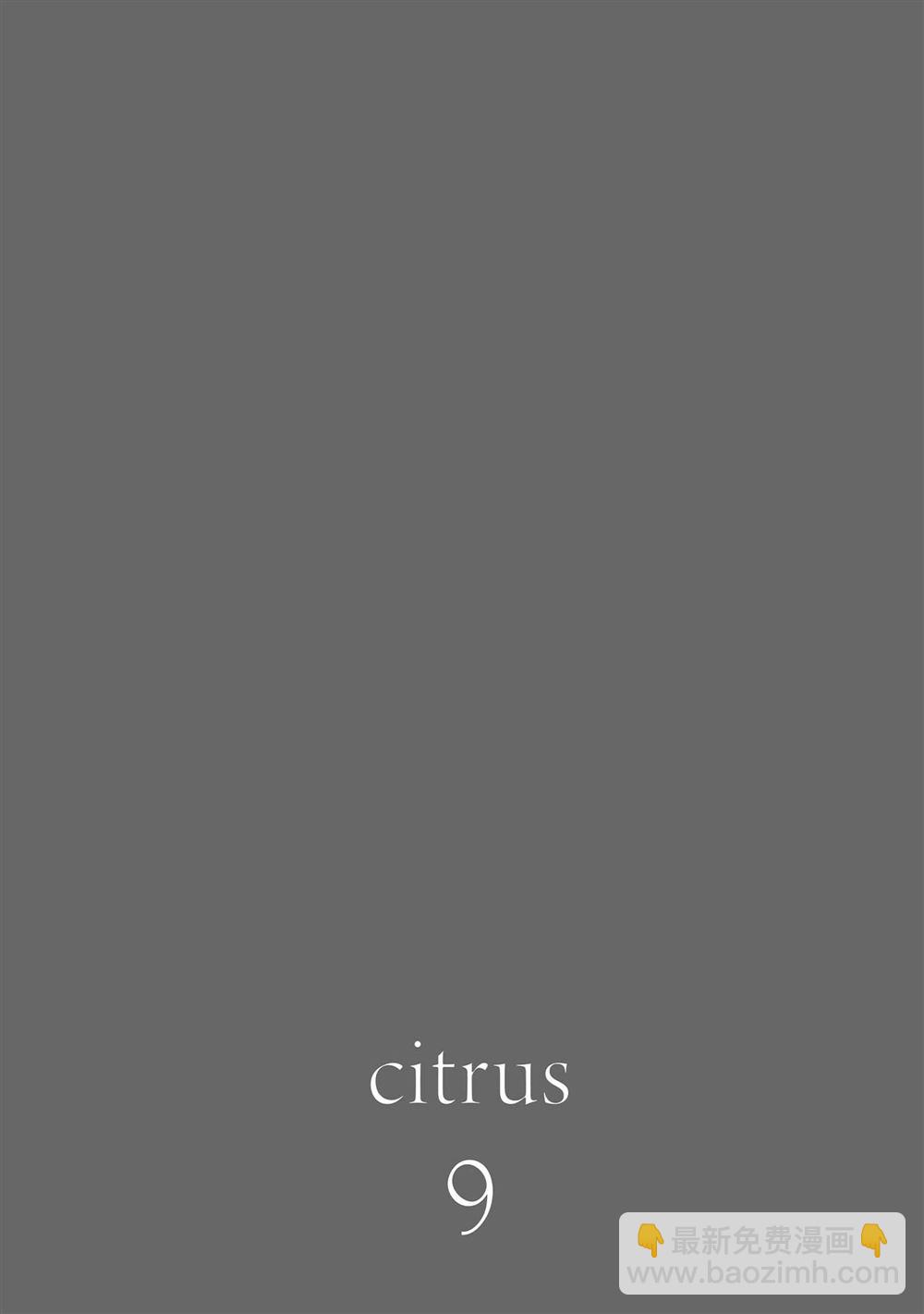 Citrus - 第36話 - 1