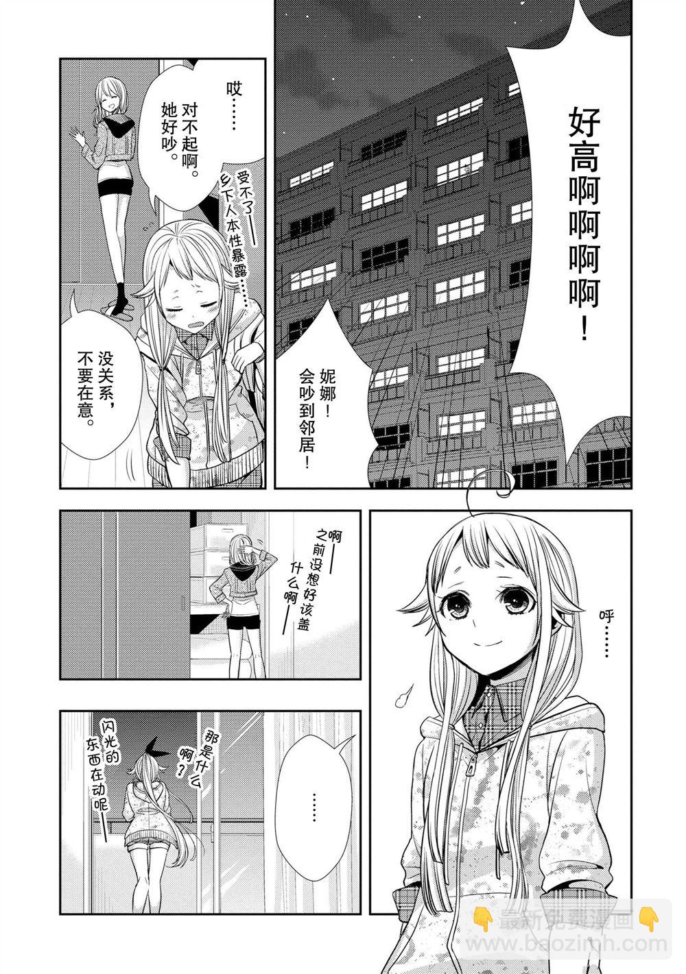 Citrus - 第38話 - 5