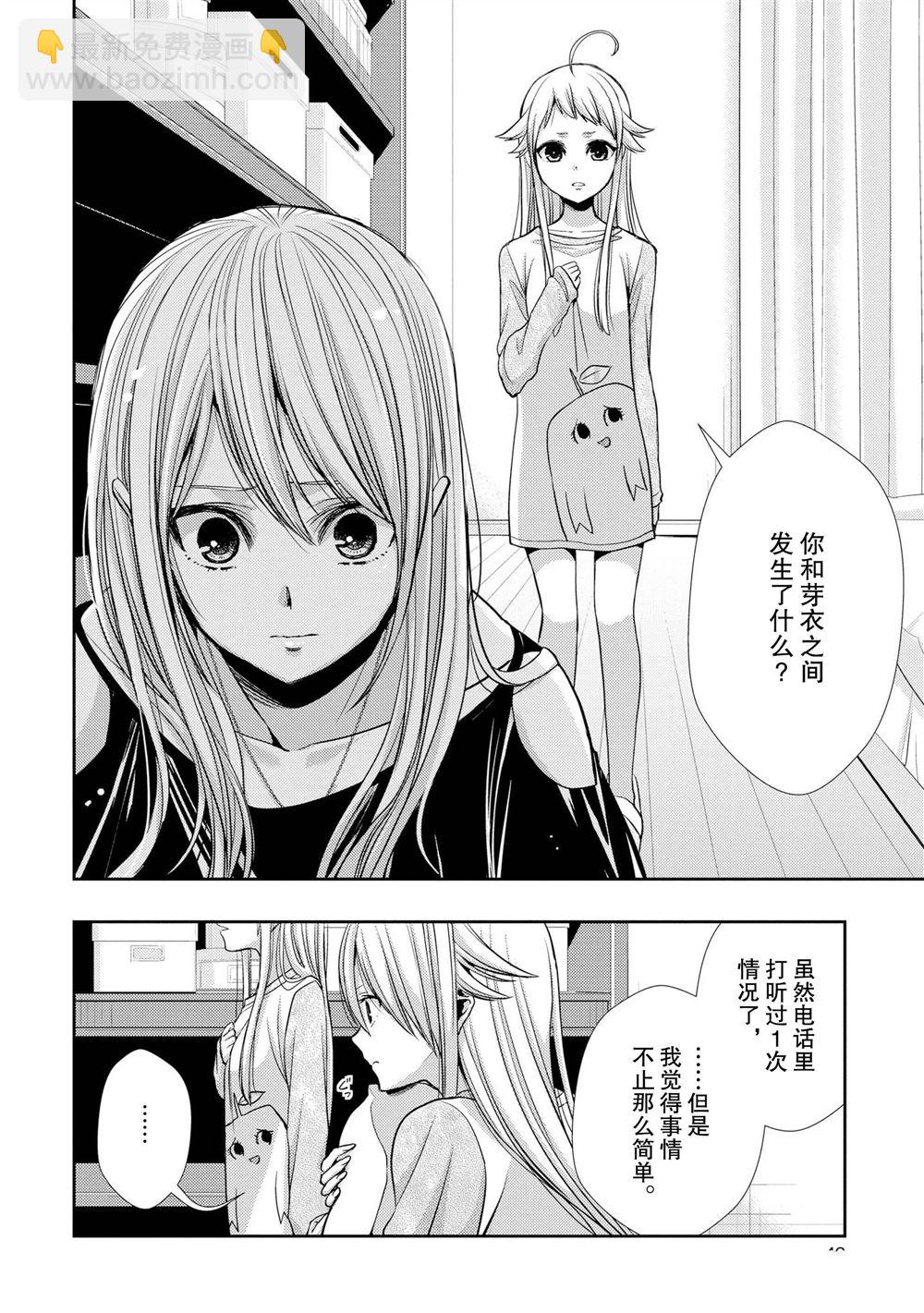 Citrus - 第38話 - 4