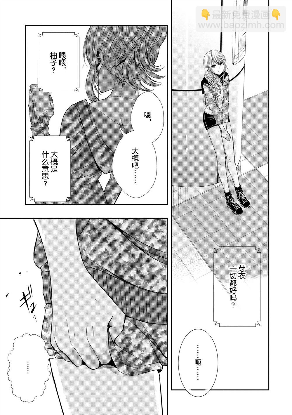 Citrus - 第38話 - 3