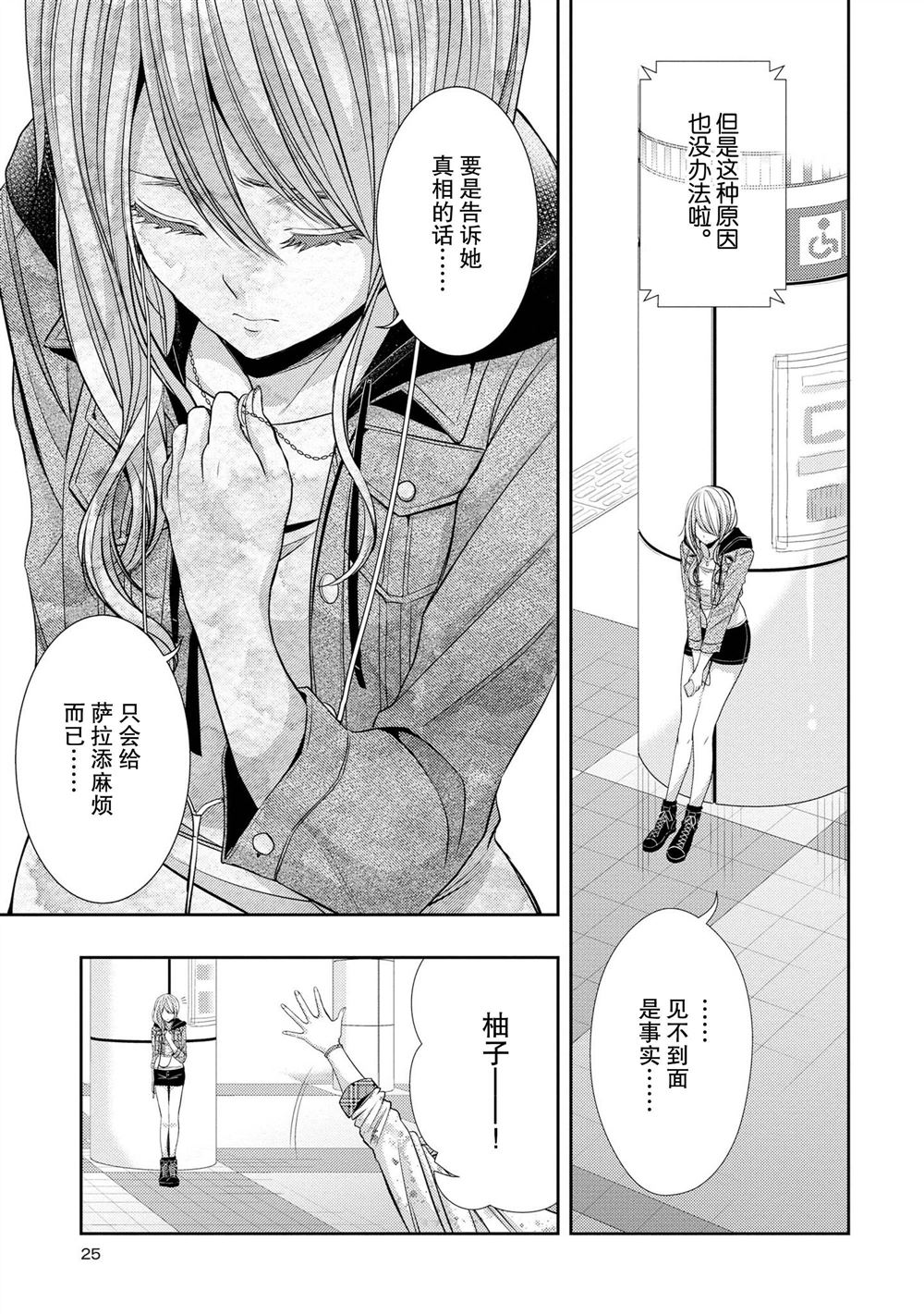 Citrus - 第38話 - 5