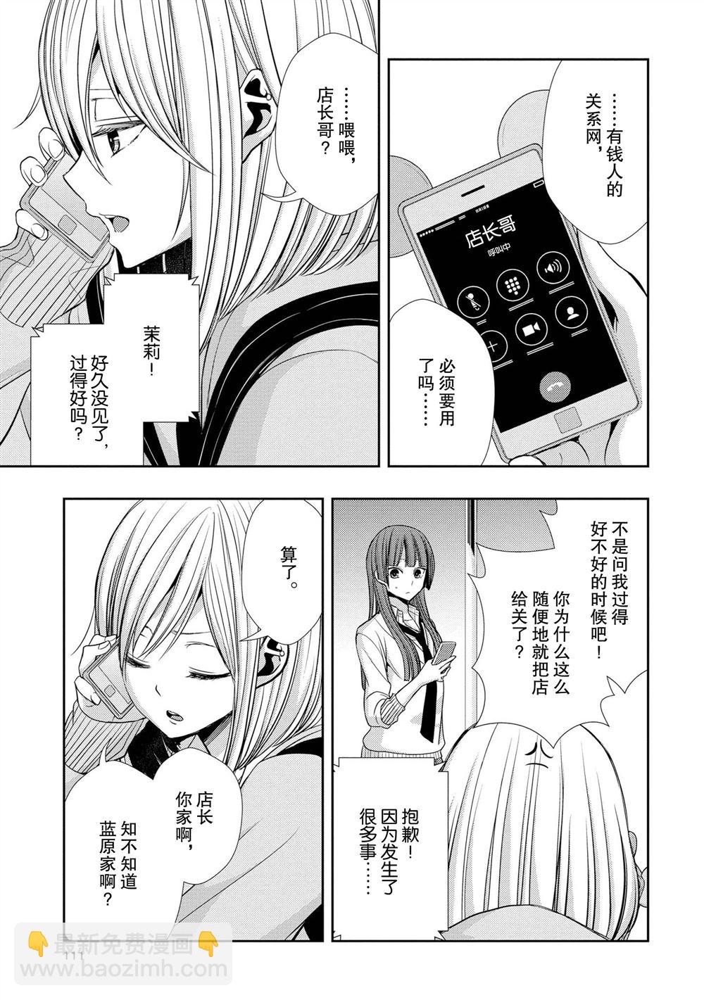 Citrus - 第40話 - 3