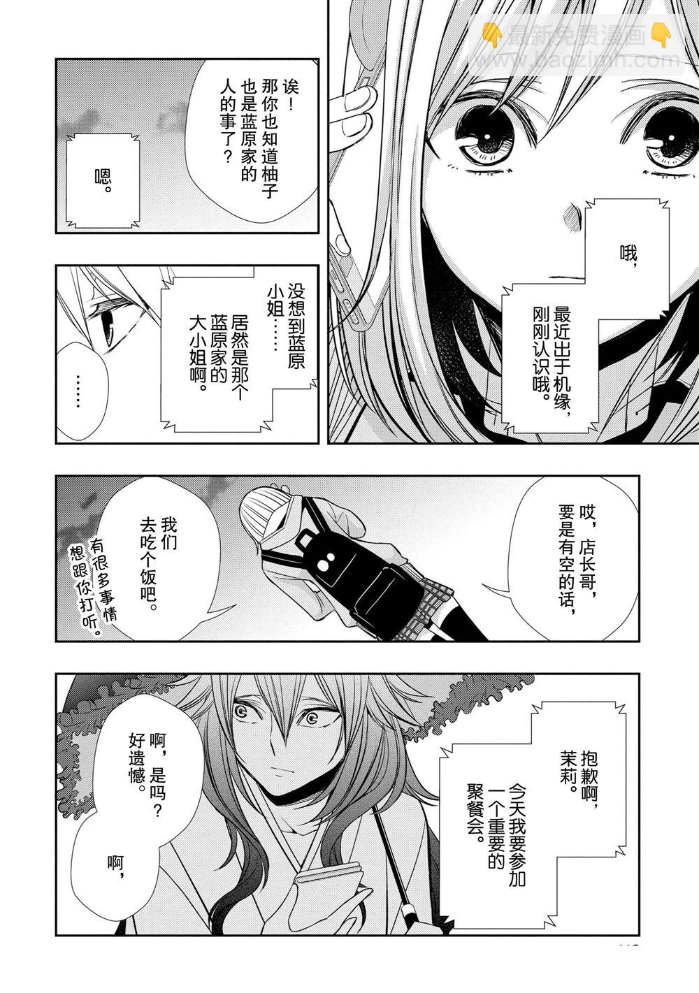 Citrus - 第40話 - 4