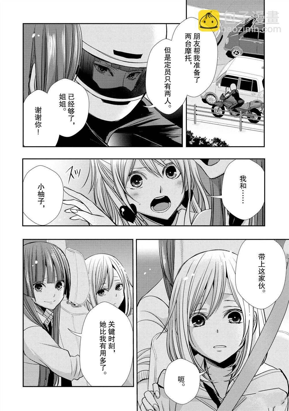 Citrus - 第40話 - 2