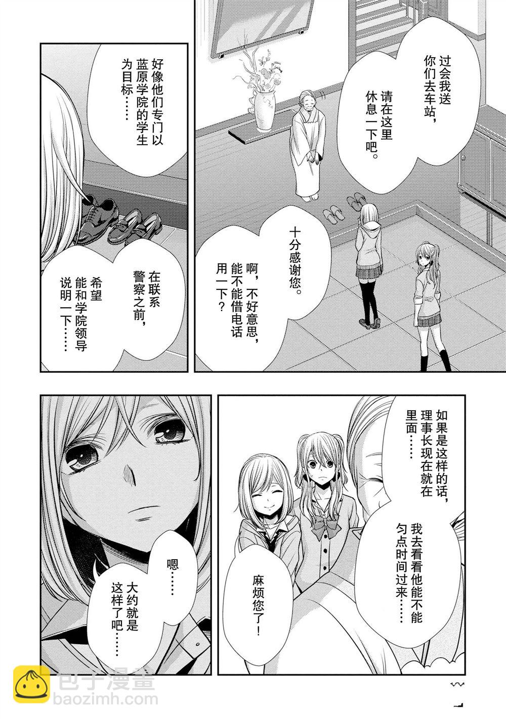 Citrus - 第40話 - 8