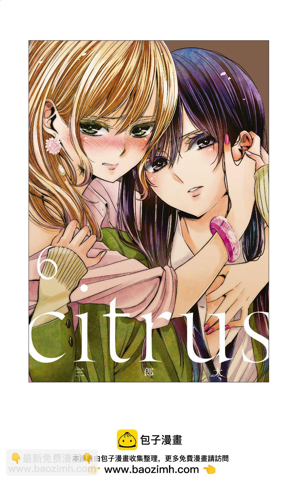 Citrus - 番外6 - 3