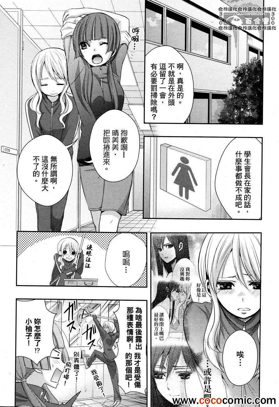 Citrus - 第4話 - 2