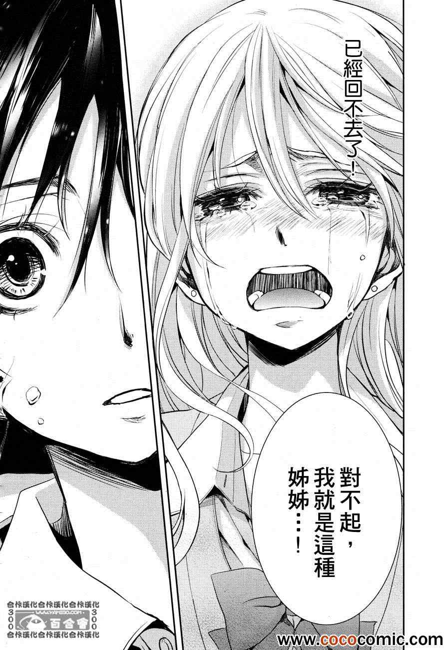 Citrus - 第4話 - 7