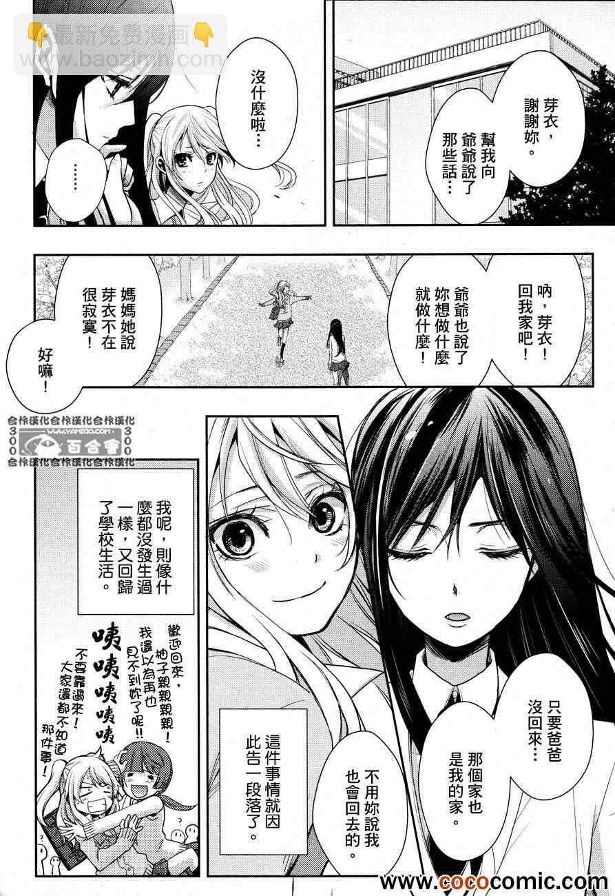 Citrus - 第4話 - 6