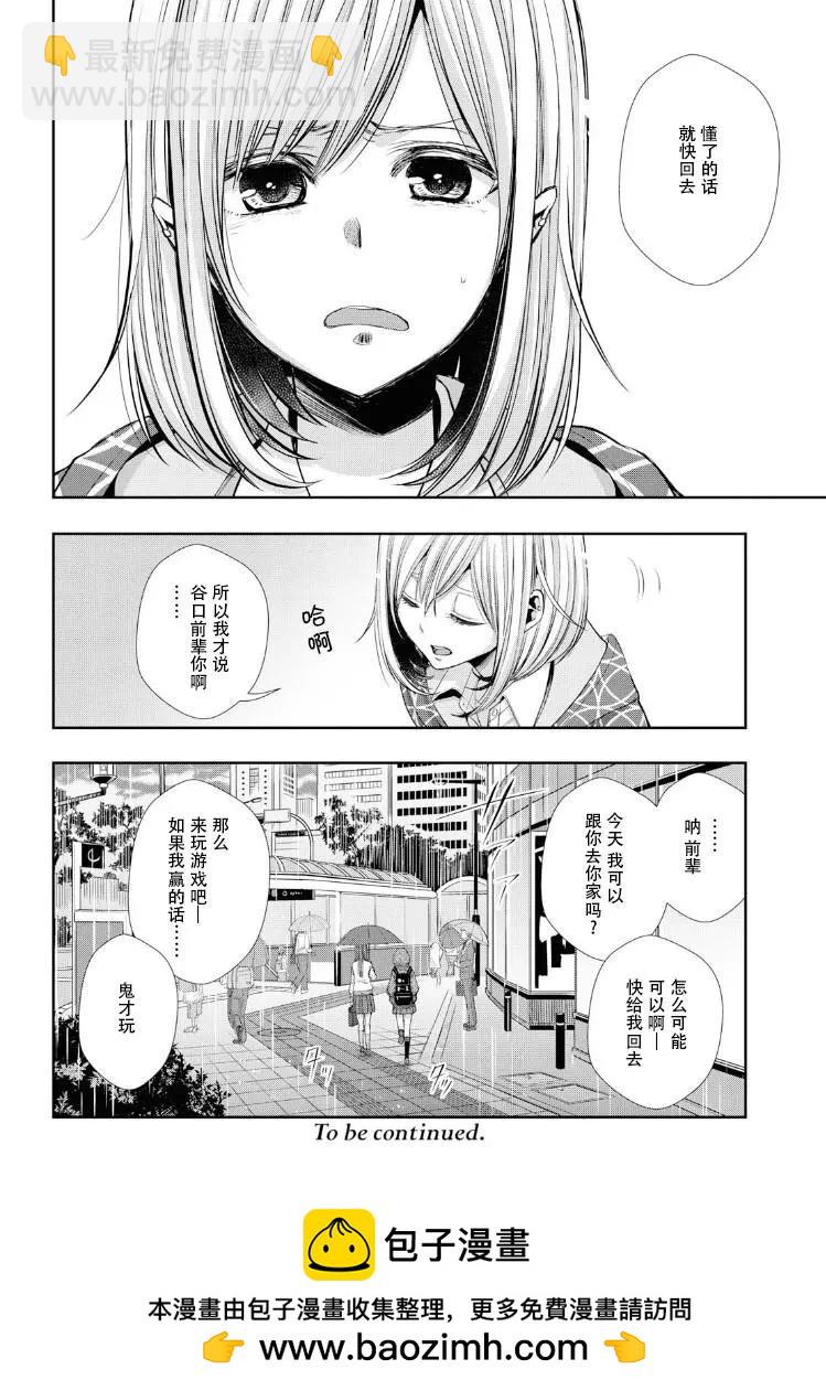 citrus+ - 第03話 - 2