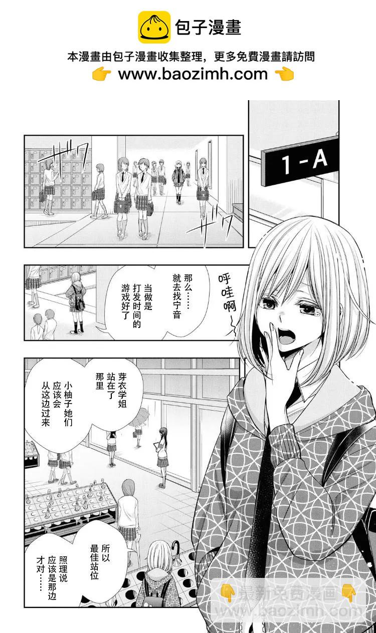 citrus+ - 第03話 - 2