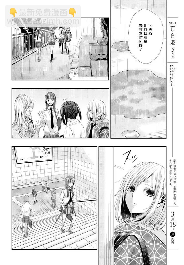 citrus+ - 第03話 - 2