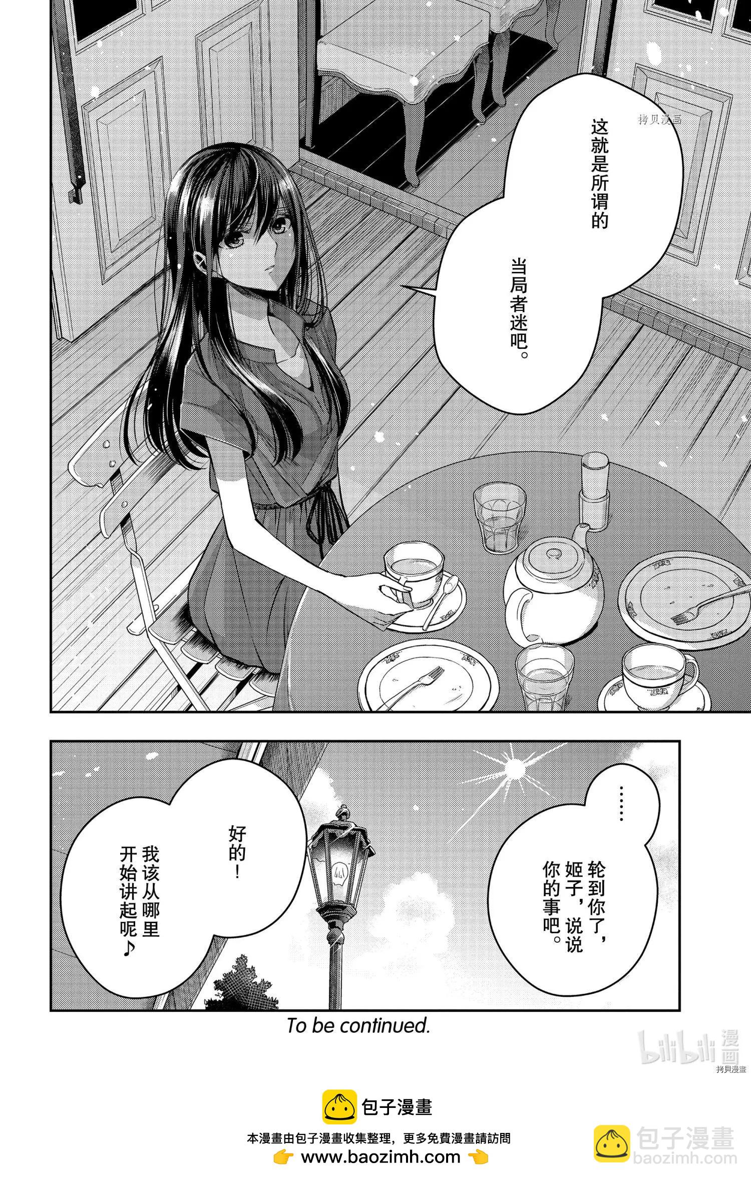 citrus+ - 第24話 - 2