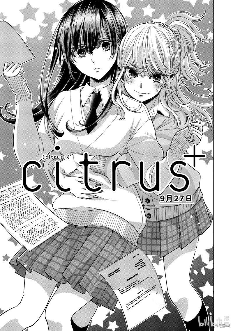 citrus+ - 第38話 - 1