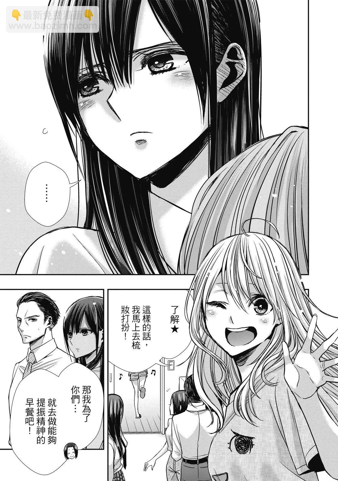 citrus+ - 第01卷(3/4) - 3