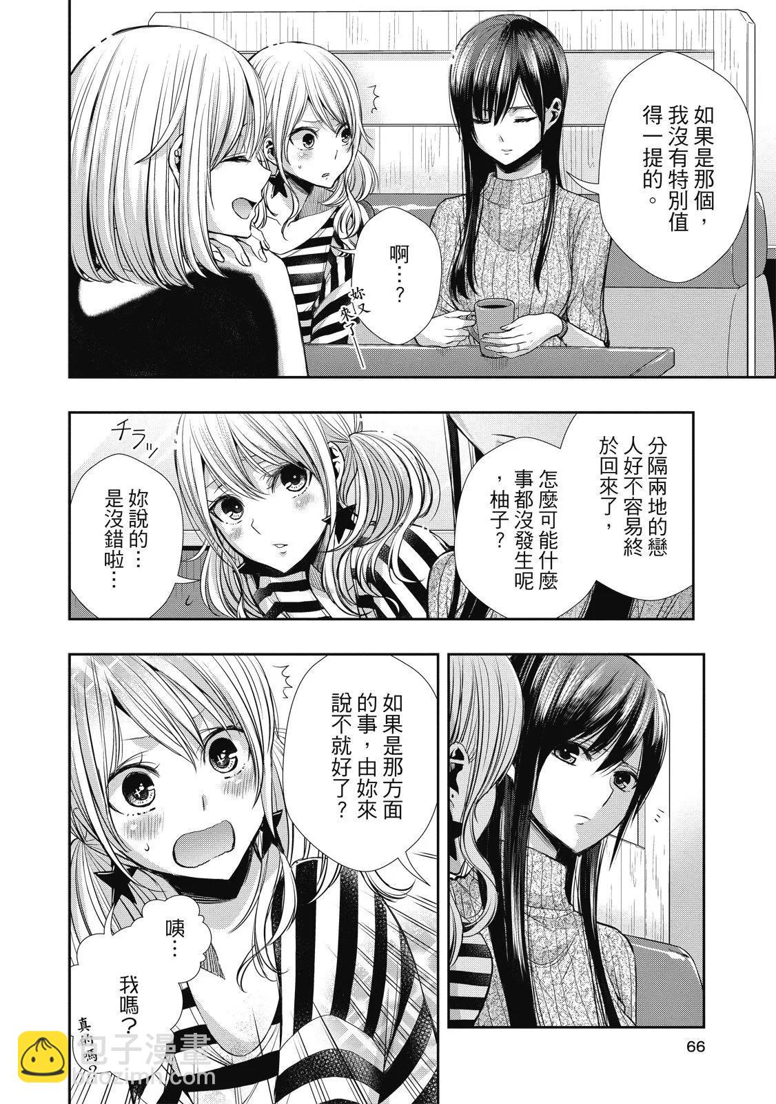 citrus+ - 第01卷(2/4) - 4