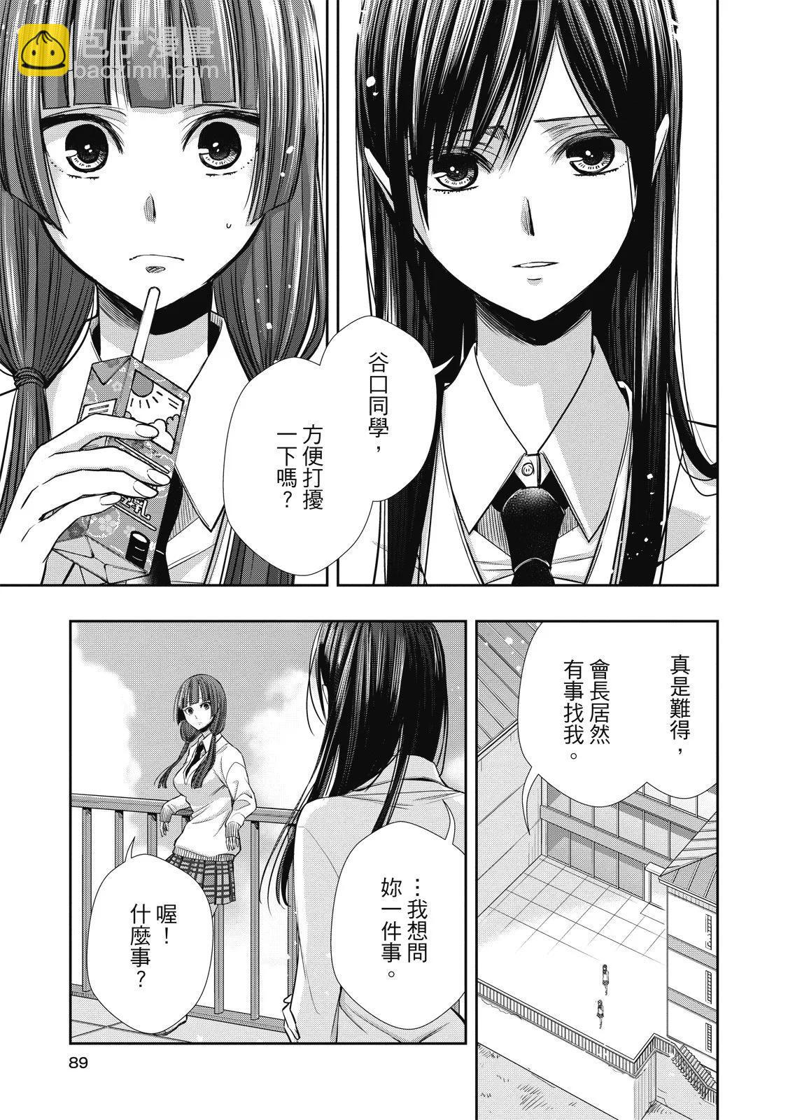 citrus+ - 第01卷(2/4) - 3