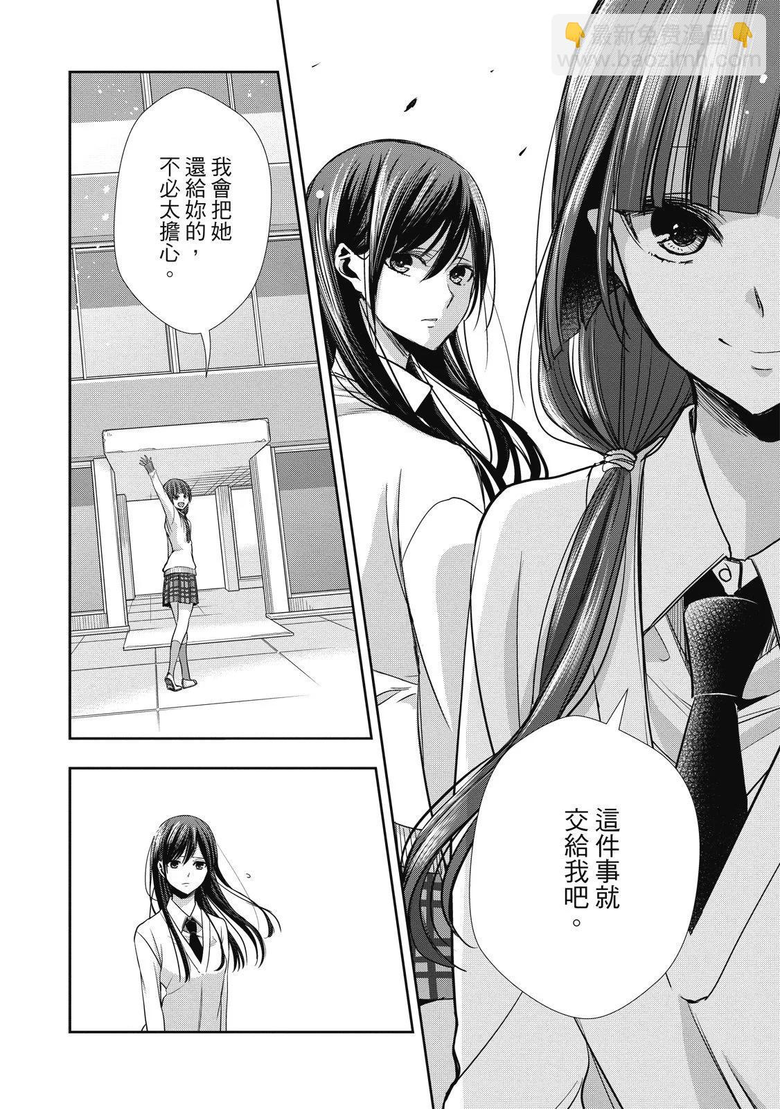 citrus+ - 第01卷(2/4) - 8