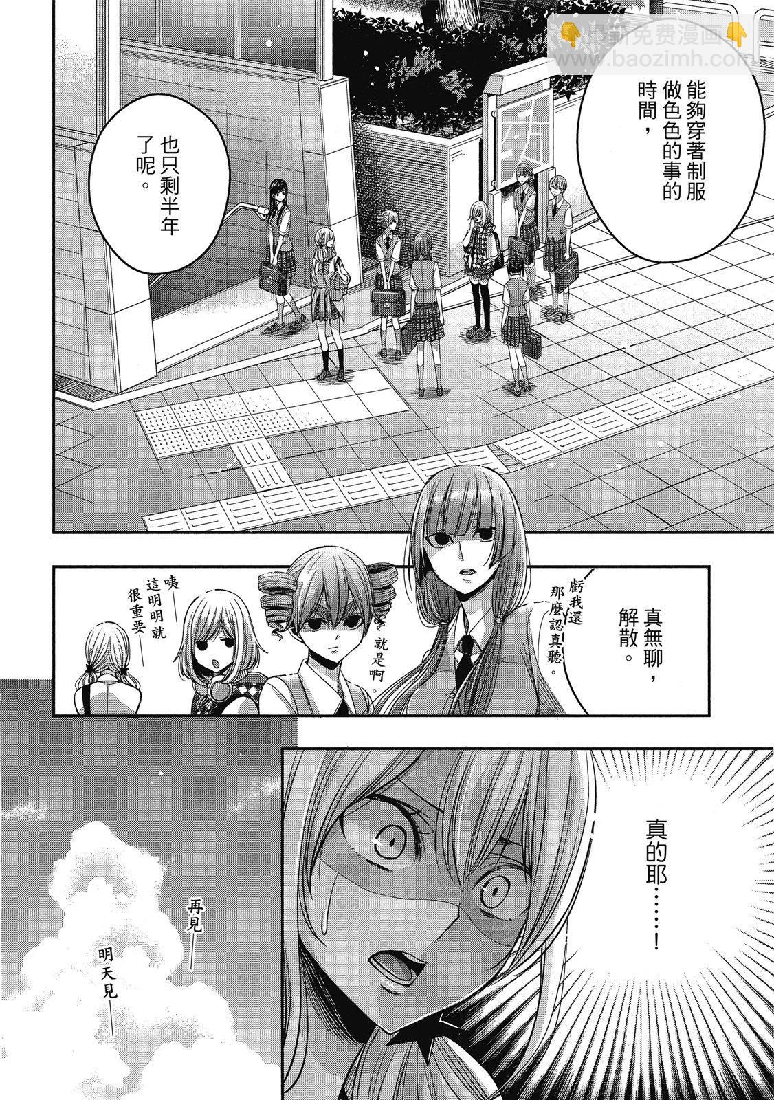 citrus+ - 第03卷(3/4) - 2