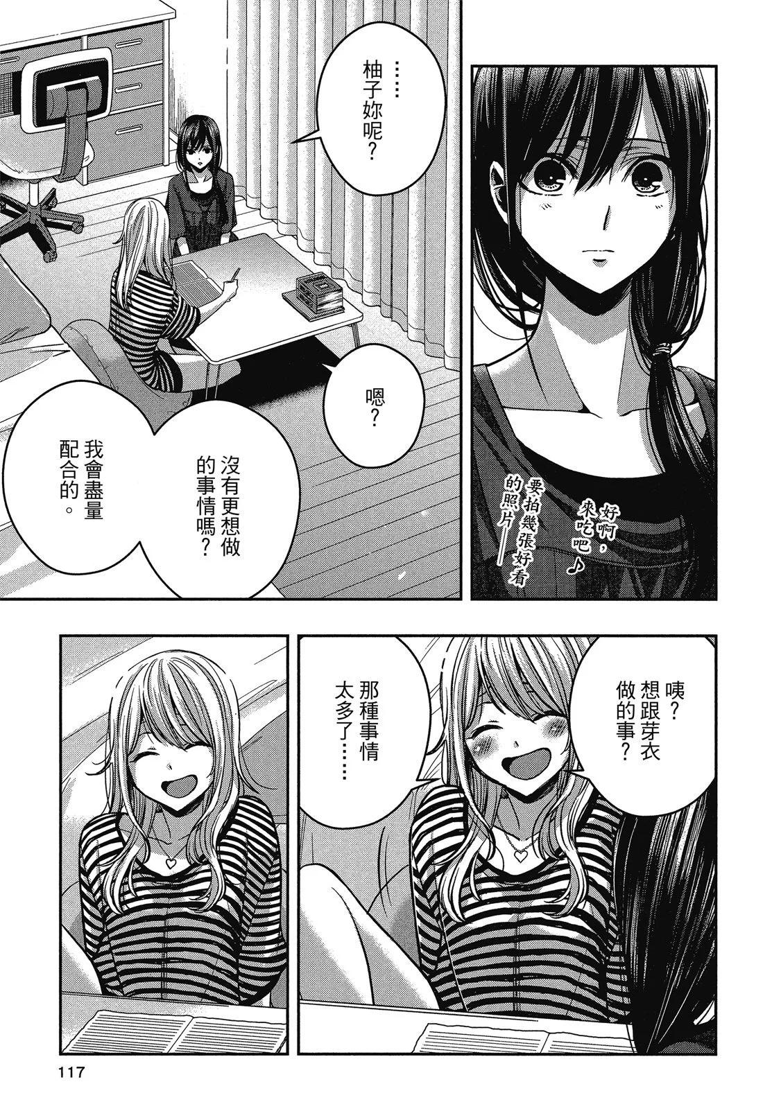 citrus+ - 第03卷(3/4) - 5