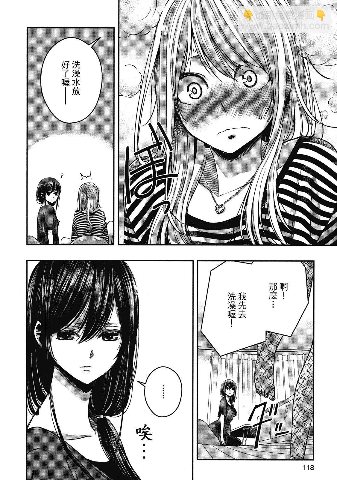 citrus+ - 第03卷(3/4) - 6