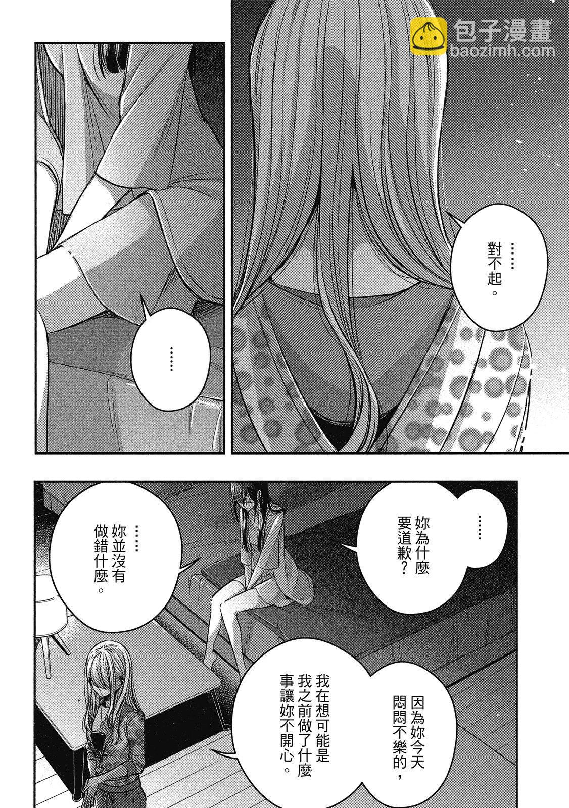 citrus+ - 第03卷(3/4) - 8