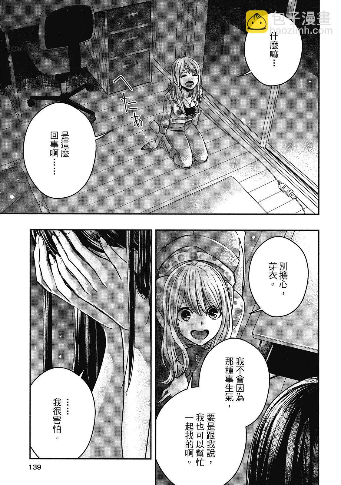 citrus+ - 第03卷(3/4) - 3