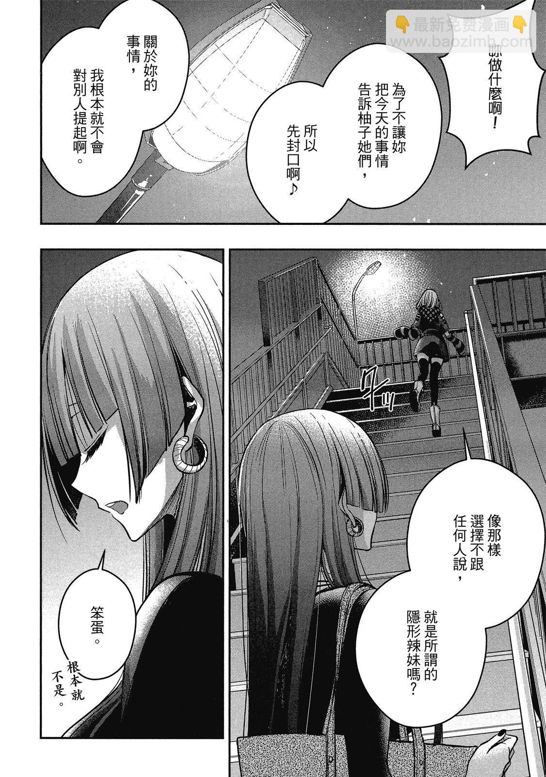 citrus+ - 第03卷(2/4) - 8