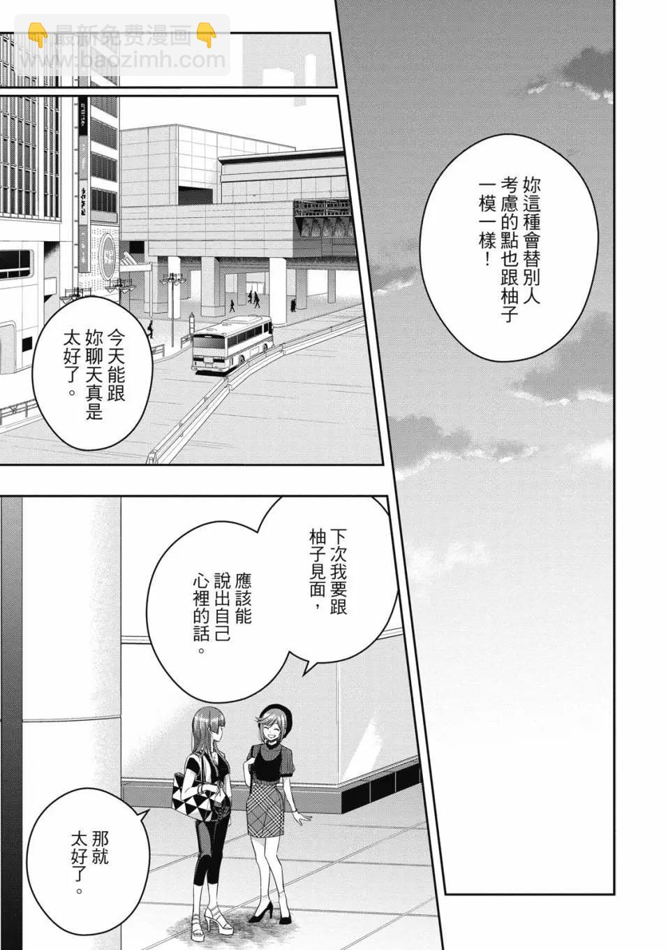 citrus+ - 第05卷(3/3) - 1