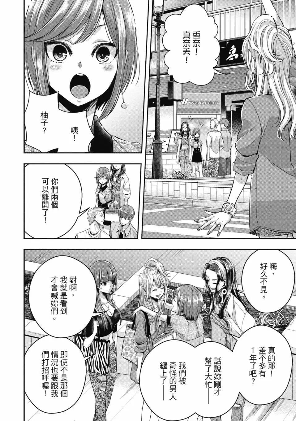 citrus+ - 第05卷(1/3) - 4