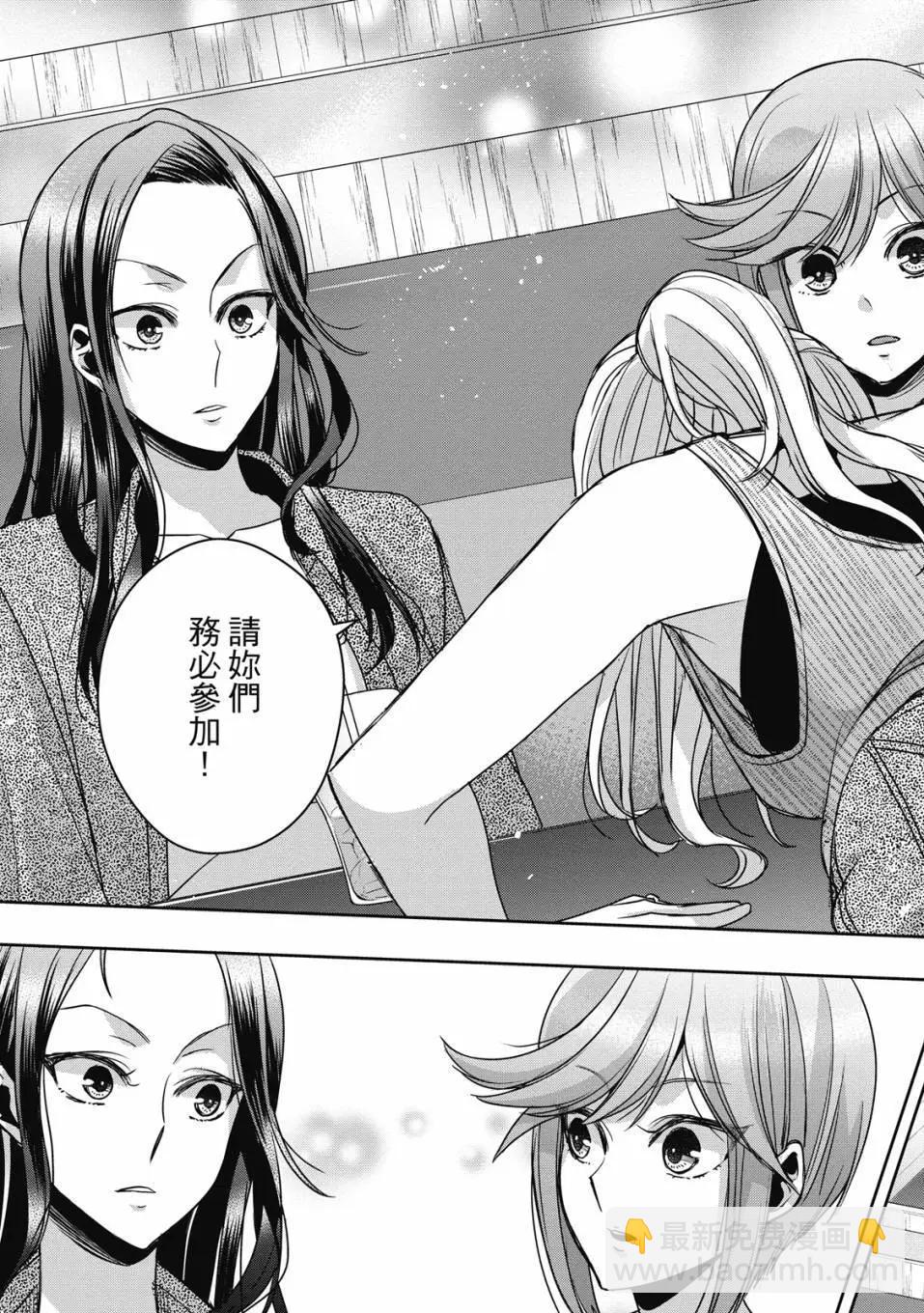 citrus+ - 第05卷(3/3) - 5