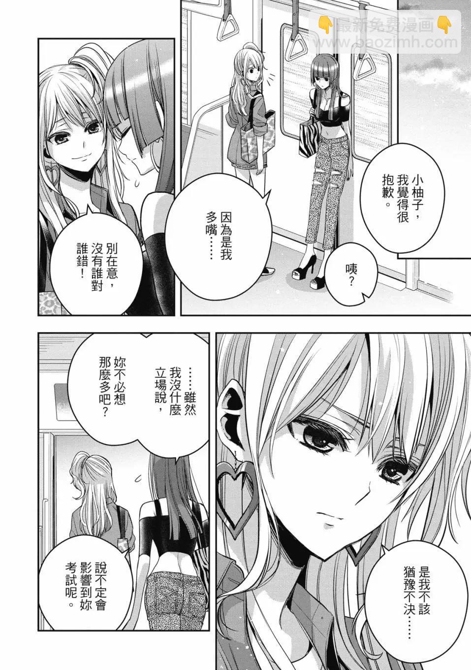 citrus+ - 第05卷(1/3) - 8