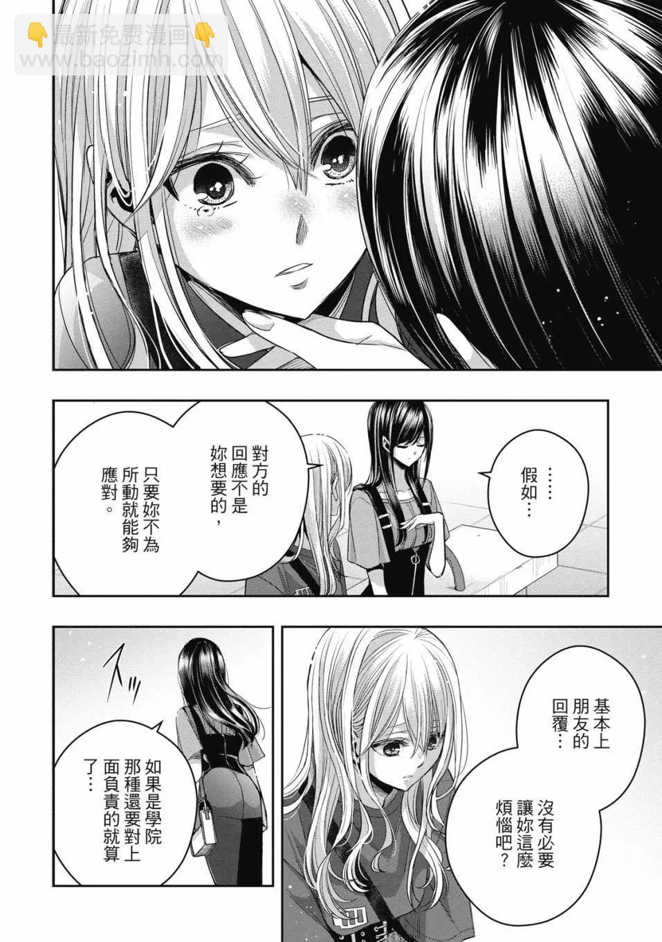 citrus+ - 第05卷(2/3) - 4