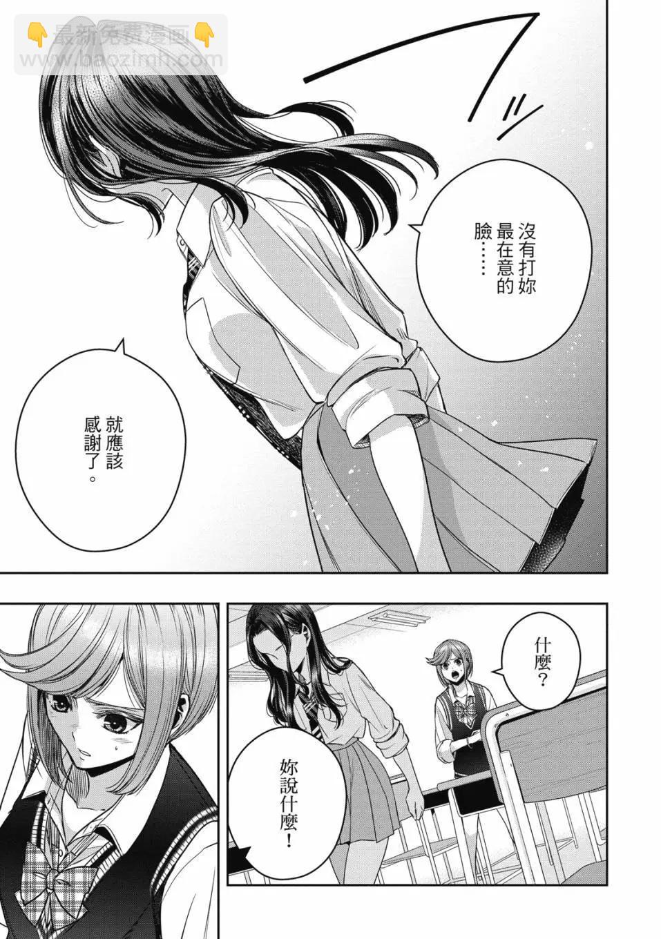 citrus+ - 第05卷(2/3) - 1